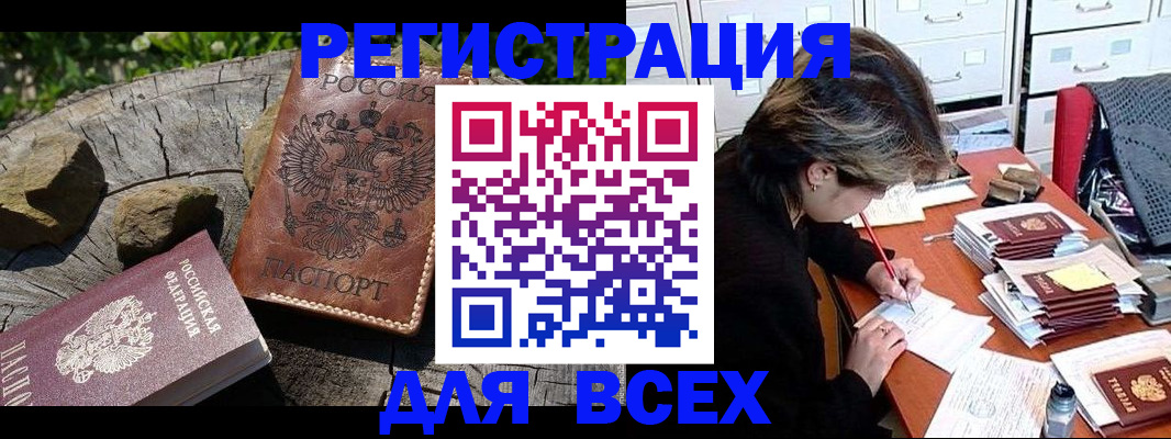 временная регистрация законно в Хотьково