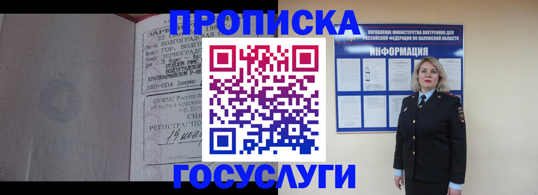 прописка для кредита в Хотьково