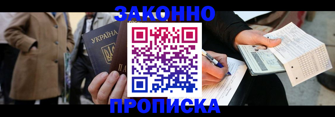 временная регистрация для всех в Хотьково