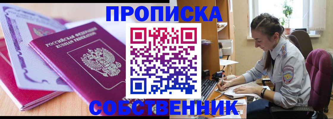 прописка паспорт в Хотьково
